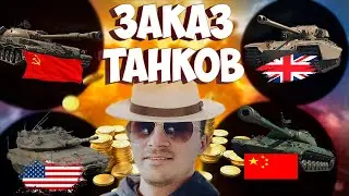 Катаю в Рандоме на разних танках/🤑Розыгрыш Голди и БП)🤑EU сер-WOTBlitz 