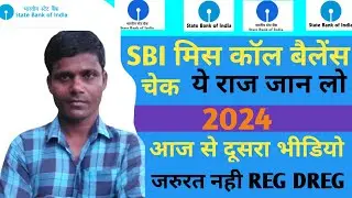 State bank of india miss call balance enquiry |Sbi miss call number | Sbi miss call balance problem|