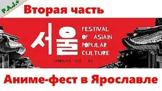 2 часть Fap 2019 Ярославль