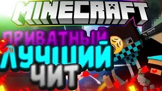 😱 ТОПОВЫЙ ПРИВАТНЫЙ ЧИТ КОТОРОГО НЕТ В ДОСТУПЕ! ОБХОД MBars ЧИТ Lite Privat 