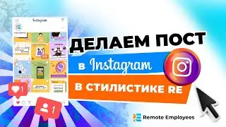 Урок Делаем пост в инстаграм в стилистике РЕ