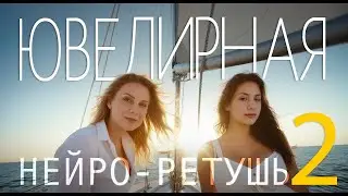Ретушь металла | Моя нейросеть ретуширует ювелирные украшения
