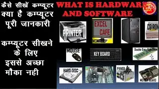 Hardware & Software, Basic Computer कंप्यूटर सीखें