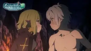 『ダンまちⅣ 深章 厄災篇』第21話WEB予告