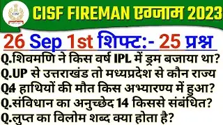 CISF Fireman Exam Analysis 2023 | cisf fireman 26 Sep 1st Shift | cisf fireman exam analysis today