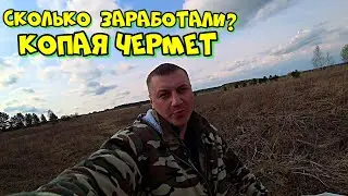 Сколько  можно заработать на чермете за 3 часа?Сдали металл на приемке...и обалдели!!!