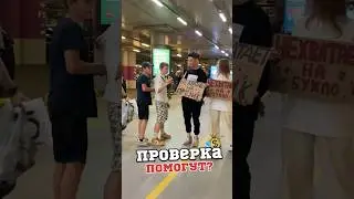 ПРОВЕРКА помогут ?🥺