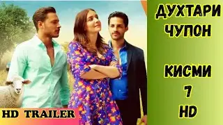 ДУХТАРИ ЧУПОН кисми 7 HD