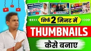 Thumbnail kaise banaen | youtube thumbnail kaise banaye | How to make thumbnails for youtube vid