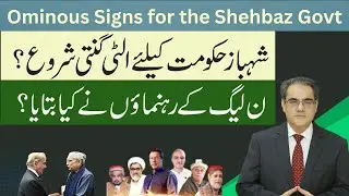 Ominous Signs for the Shehbaz Govt | Opposition Alliance Formed | Nawaz Sharif Angry | Amir Zia