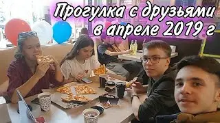 Влог из 2019 года 11 апреля ▶ Друзья с Москвы ▶ JBL BOOMBOX