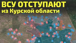 Отступление или Бегство ВСУ в Курской области | Карта боевых действий на 11 октября 2024 года.