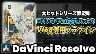 [Free Bonus] Includes a non-commercial plugin! A plugin made by Japanese people for Japanese vlog...
