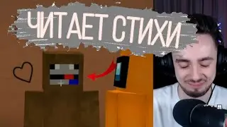 ЧПУНЬК РАССКАЗЫВАЕТ СТИХИ НА НОЧЬ! НАРЕЗКА СО СТРИМА ЭДИСОНА | МАЙНКРАФТ