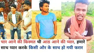 चार आने की किस्मत थी आठ आने की प्यार😃😃| Prince Kumar Comedy | Prikisu