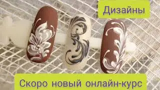 Дизайн с моего онлайн-курса ...скоро будет..