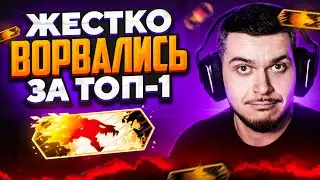 ВОРВАЛИСЬ И ЗАБРАЛИ ТОП-1 В DANGER ZONE CS:GO