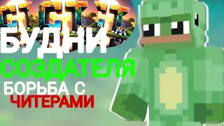 🔐 БУДНИ СОЗДАТЕЛЯ ✅ CREEZITIME 🚨 НОВЫЙ ХОСТИНГ?