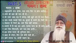 Old Bhajan Shabad Part 5 | पुराने भजन / शब्द | Dera Sacha Sauda | Parmarthi Vachan | Audio Jukebox