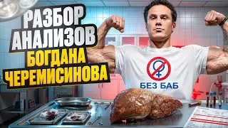 The Path to IFBB Pro | Bogdan Cheremisinov's Analysis