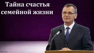 The Secret of Happiness in Family Life by P. G. Kostyuchenko, MCC ECB Sermon 2022