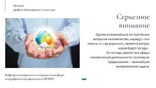 Профиль - Метеорология 2022