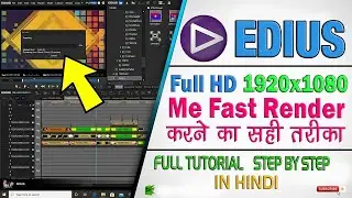HOW TO FAST RENDER IN EDIUS || EDIUS MAIN FAST RENDER KAISE KAREN || EDIUS RENDERING BEST SETTING