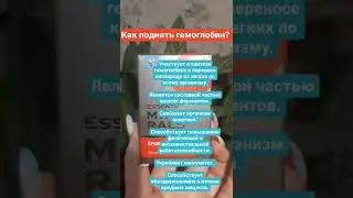 органическое железо от SW избавит от анемии и повысит гемоглобин👍