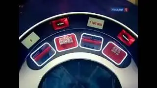 Десять миллионов (03.09.2011)