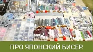 ABOUT JAPANESE BEADS