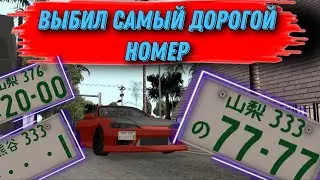 Выбил самые дорогие номера в MTA Drift Paradise #5