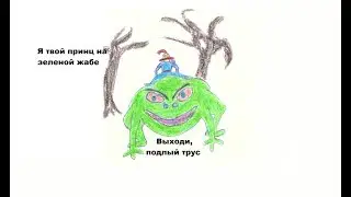 Prime World: 91. Силовая Жаба