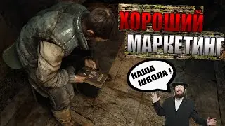 Хороший Маркетинг | Metro 2033 Redux | Шизофреним в Играх | Нарезка