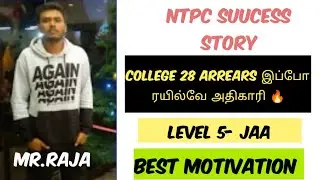 ரயில்வே NTPC SUUCESS STORY🔥| இறங்கி ஓடு🔥துரத்து SUCCESS  உனக்கு I# railway #success story #RRB