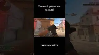 Хорош! кс2приколы 2024 