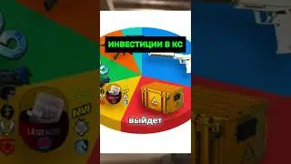 Лучший предмет для инвестиций в кс2...   ТГ: AVENCS                        #кс #ксго  #shorts #кс2