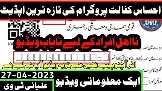 ehsas kafalat || ehsas kafalat program || ehsaas kafalat program || aliyani tv