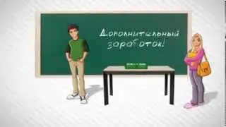 Telexfree! Работа Для студентов через интернет (5 минут в день)