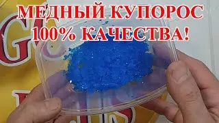 МЕДНЫЙ КУПОРОС,  (CuSO4) НЕОБЫЧНЫМ СПОСОБОМ!