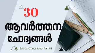 30 Selective GK Questions | 10th level | Plus two level | Degree -Kerala PSC GK