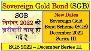 SGB Issue Date December 2022 | New SGB Issue Date | Upcoming Sovereign Gold Bond Issue | SGB Buy