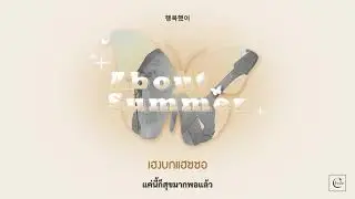 THAISUB | (이루리) Luli Lee — About Summer