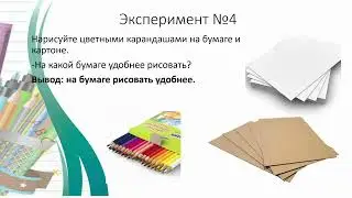 Трудовое обучение 1 класс "Различные виды бумаги" 4 урок I четверть
