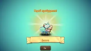 Soul Hunters: Белла (Пробуждение)