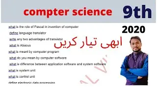 9th Computer Science guess guess Paper 2020 || 9th Computer Guess paper 2020