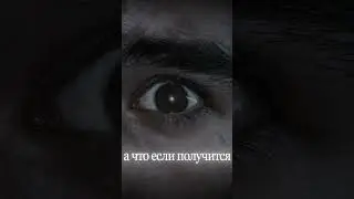 А ЧТО ЕСЛИ ПОЛУЧИТСЯ? #музыка #edit #music #мотивация