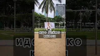 🔥Идо Гейко Кихон Каратэ #каратэ #karate #kyokushinkai #киокушинкай