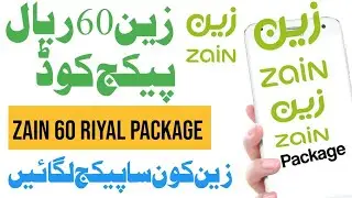 Zain sim package | Zain 60 Riyal Package | Zain 60 riyal package code | Zain internet package | Zain