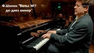 Ф Шопен Вальс До диез минор