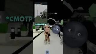 Повторяем видео🥰 #roblox #video #shorts